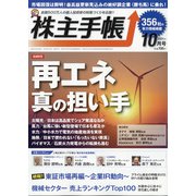株主手帖 2021年 10月号 [雑誌]