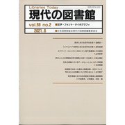 現代の図書館 2021年 06月号 [雑誌]