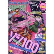 月刊 サンデー GX (ジェネックス) 2021年 10月号 [雑誌]