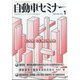 自動車セミナー 2021年 01月号 [雑誌]