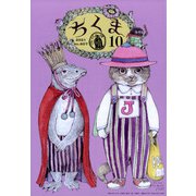 ちくま 2021年 10月号 [雑誌]