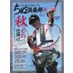 ちぬ倶楽部 2021年 11月号 [雑誌]