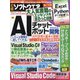 日経ソフトウエア 2021年 11月号 [雑誌]
