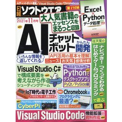 ヨドバシ Com 日経ソフトウエア 21年 11月号 雑誌 通販 全品無料配達