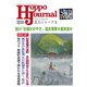 北方ジャーナル 2021年 10月号 [雑誌]