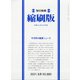 毎日新聞 縮刷版 2021年 08月号 [雑誌]