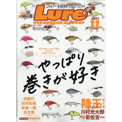 Lure magazine (ルアーマガジン) 2021年 11月号 [雑誌]
