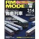 RM MODELS (アールエムモデルス) 2021年 11月号 [雑誌]