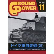 GROUND POWER (グランドパワー) 2021年 11月号 [雑誌]