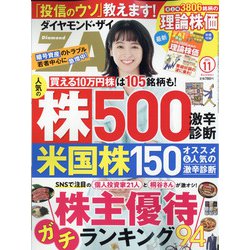 ダイヤモンド ZAi (ザイ) 2021年 11月号 [雑誌]