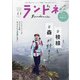 ランドネ 2021年 11月号 [雑誌]