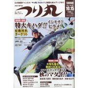 つり丸 2021年 10/15号 [雑誌]