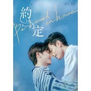 Be Loved in House 約・定~I Do Blu-ray BOX