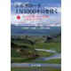 シルクロード1万5000キロを往く〈上〉天山南路・天山北路―大草原と氷河の旅 [単行本]