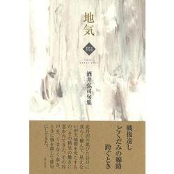 地気 [単行本]