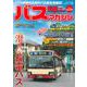 バスマガジンvol．109(バスマガジンMOOK) [ムックその他]
