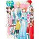 異世界で聖騎士の箱推ししてたら尊みが過ぎて聖女になってた<２>(裏少年サンデーコミックス) [コミック]
