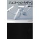 コミュニケーション・スタディーズ―アイデンティティとフェイスからみた景色(ワードマップ) [単行本]
