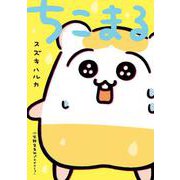 ちこまる [コミック]