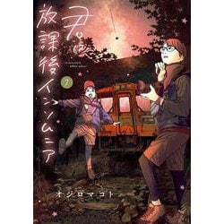 君は放課後インソムニア<７>(ビッグ コミックス) [コミック]
