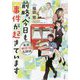 前略、今日も事件が起きています 東部郵便局の名探偵(宝島社文庫) [文庫]