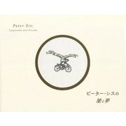 ピーター・シスの闇と夢 [単行本]