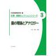 量の理論とアナロジー(計測・制御セレクションシリーズ〈3〉) [全集叢書]