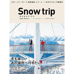 Snow trip magazine 2022Winter(双葉社スーパームック) [ムックその他]