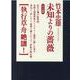 未知よりの薔薇　全八巻 [単行本]