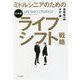 ミドルシニアのための日本版ライフシフト戦略 [単行本]