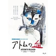 アトムの血 ムービー・ピクチャーブック [絵本]