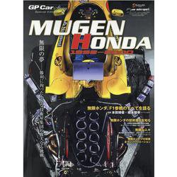 MUGEN HONDA1992-2000-無限の夢-勝利に拘った小さな技術屋集団の偉大なる挑戦（SAN-EI MOOK F1速報auto sport） [ムックその他]