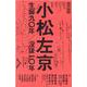 現代思想 vol.49-11 [ムックその他]