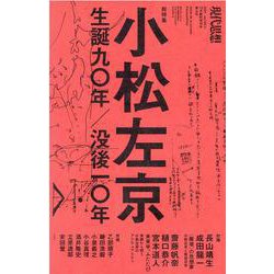 現代思想 vol.49-11 [ムックその他]