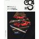 エスフォー（eS4） No.94-EUROMOTIVE MAGAZINE（GEIBUN MOOKS） [ムックその他]