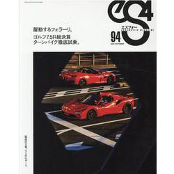 エスフォー（eS4） No.94-EUROMOTIVE MAGAZINE（GEIBUN MOOKS） [ムックその他]