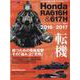 Honda RA616H＆617H HONDA Racing（NEWS mook F1速報別冊） [ムックその他]