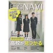 三高NAVI〈2021〉 [単行本]