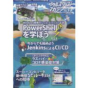 シェルスクリプトマガジン Vol.73(2021August [ムックその他]