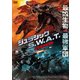 ジュラシック S.W.A.T 対恐竜特殊部隊 [DVD]