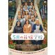 5月の花嫁学校 [DVD]
