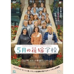 ヨドバシ.com - 5月の花嫁学校 [DVD] 通販【全品無料配達】