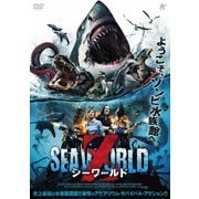 シーワールドZ