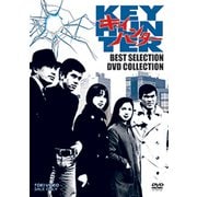 キイハンター BEST SELECTION DVD COLLECTION