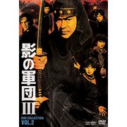 影の軍団Ⅲ DVD COLLECTION VOL.2