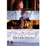 ブラックバード 家族が家族であるうちに