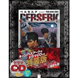ヨドバシ.com - ベルセルク キャンバスアート&ドラマCD付き特装