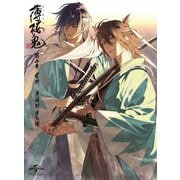 薄桜鬼 第二章「宵闇、夕顔別当の燈」