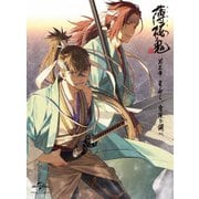 薄桜鬼 第三章「星迎え、雲漢の調べ」