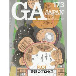 ＧＡ　ＪＡＰＡＮ　１７３ [全集叢書]